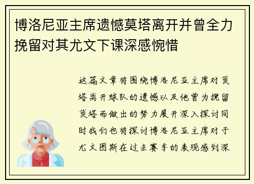 博洛尼亚主席遗憾莫塔离开并曾全力挽留对其尤文下课深感惋惜
