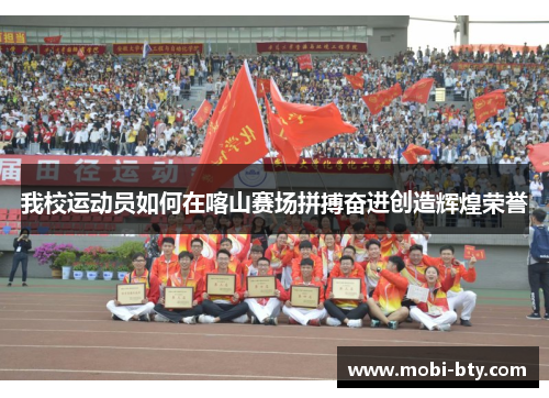我校运动员如何在喀山赛场拼搏奋进创造辉煌荣誉