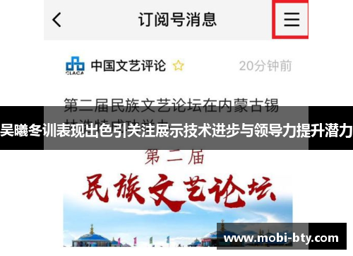 吴曦冬训表现出色引关注展示技术进步与领导力提升潜力