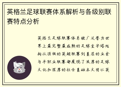 英格兰足球联赛体系解析与各级别联赛特点分析
