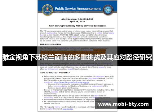 雅金视角下苏格兰面临的多重挑战及其应对路径研究