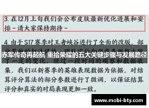 赤军传奇再起航 重拾荣耀的五大关键步骤与发展路径 赤军传奇再起航 重拾荣耀的五大关键步骤与发展路径